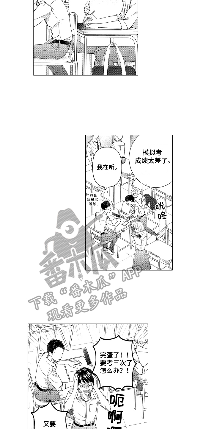 我蠢蠢欲动的心漫画,第22话2图