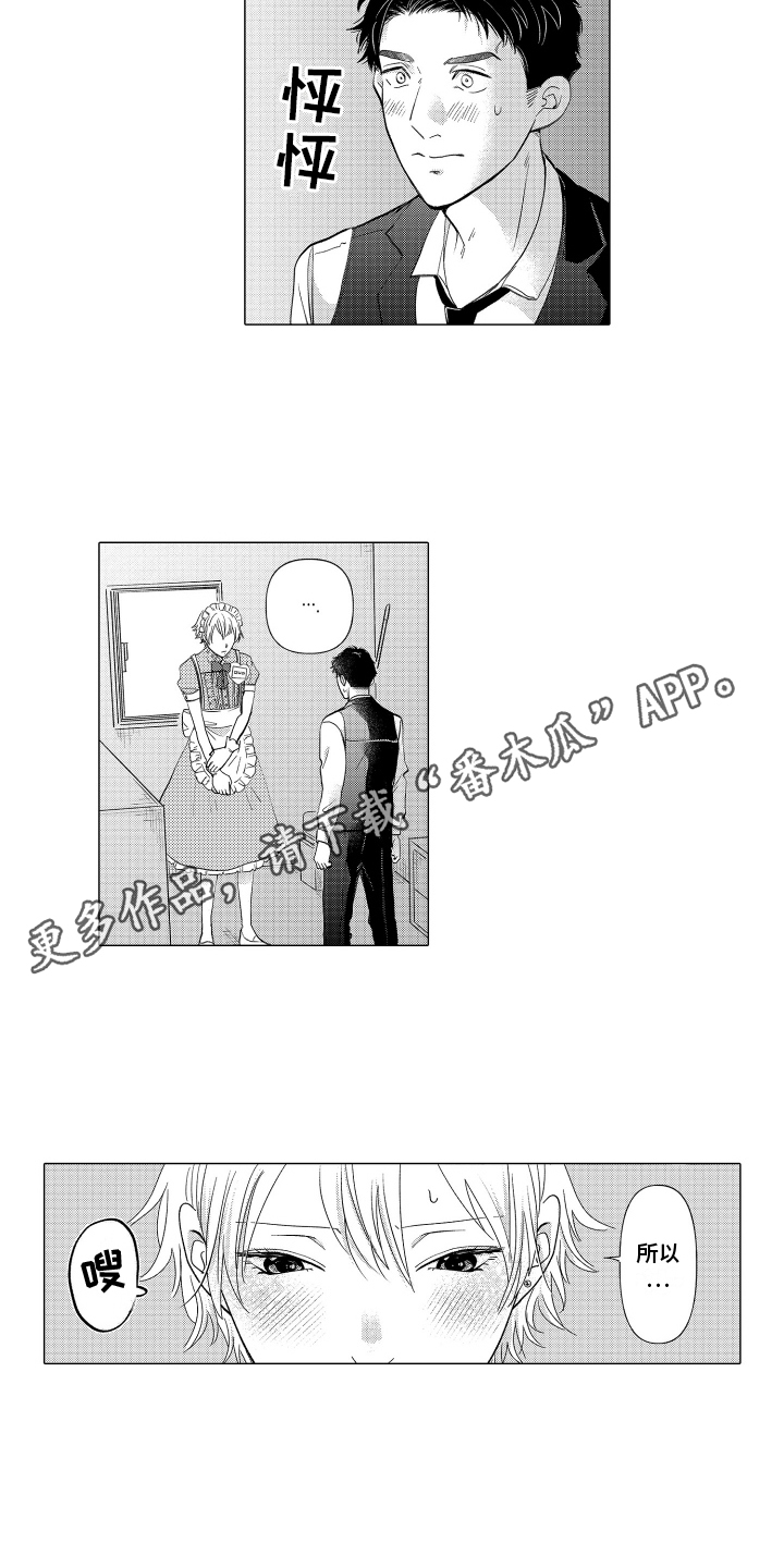 我蠢蠢欲动漫画,第19话2图