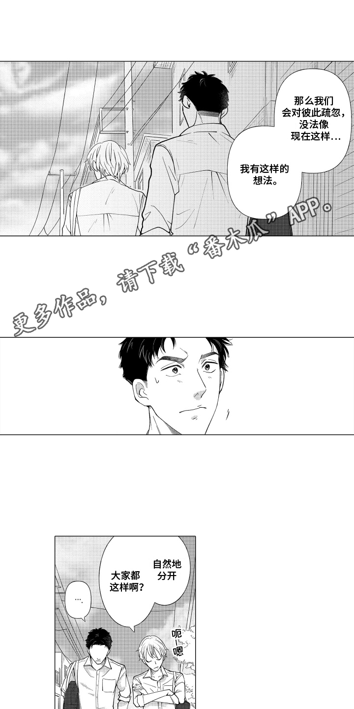 我蠢蠢欲动的心就要飞向你漫画,第23话2图