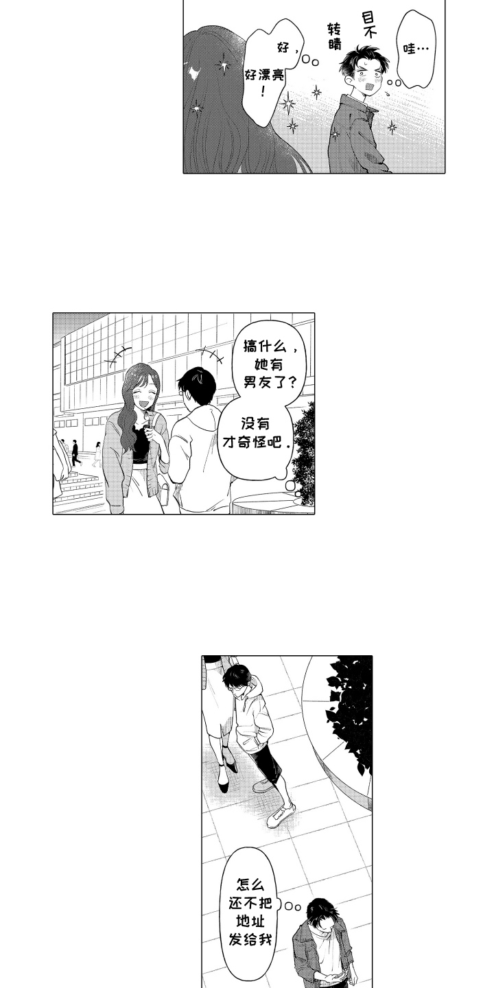 我这颗蠢蠢欲动的心是啥意思漫画,第1话1图