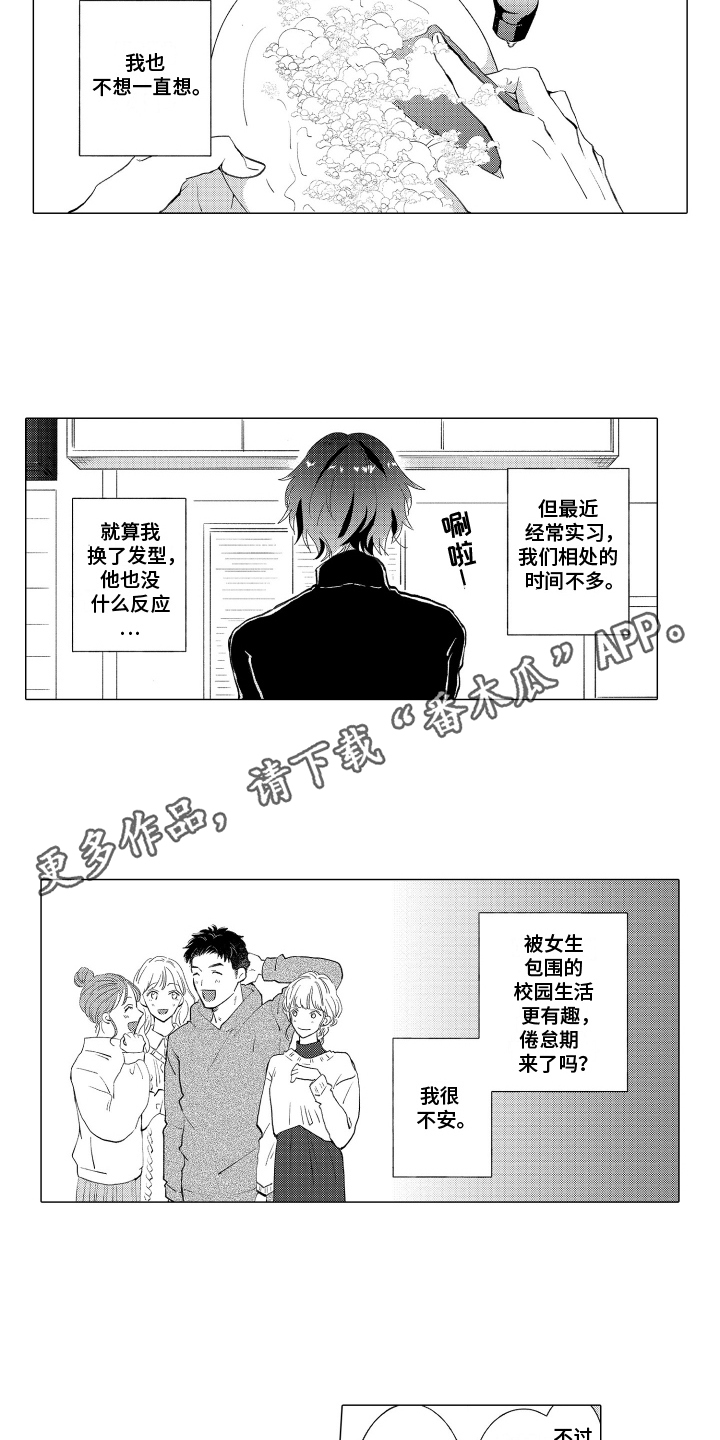 我蠢蠢欲动的心就要飞向你漫画,第30话2图