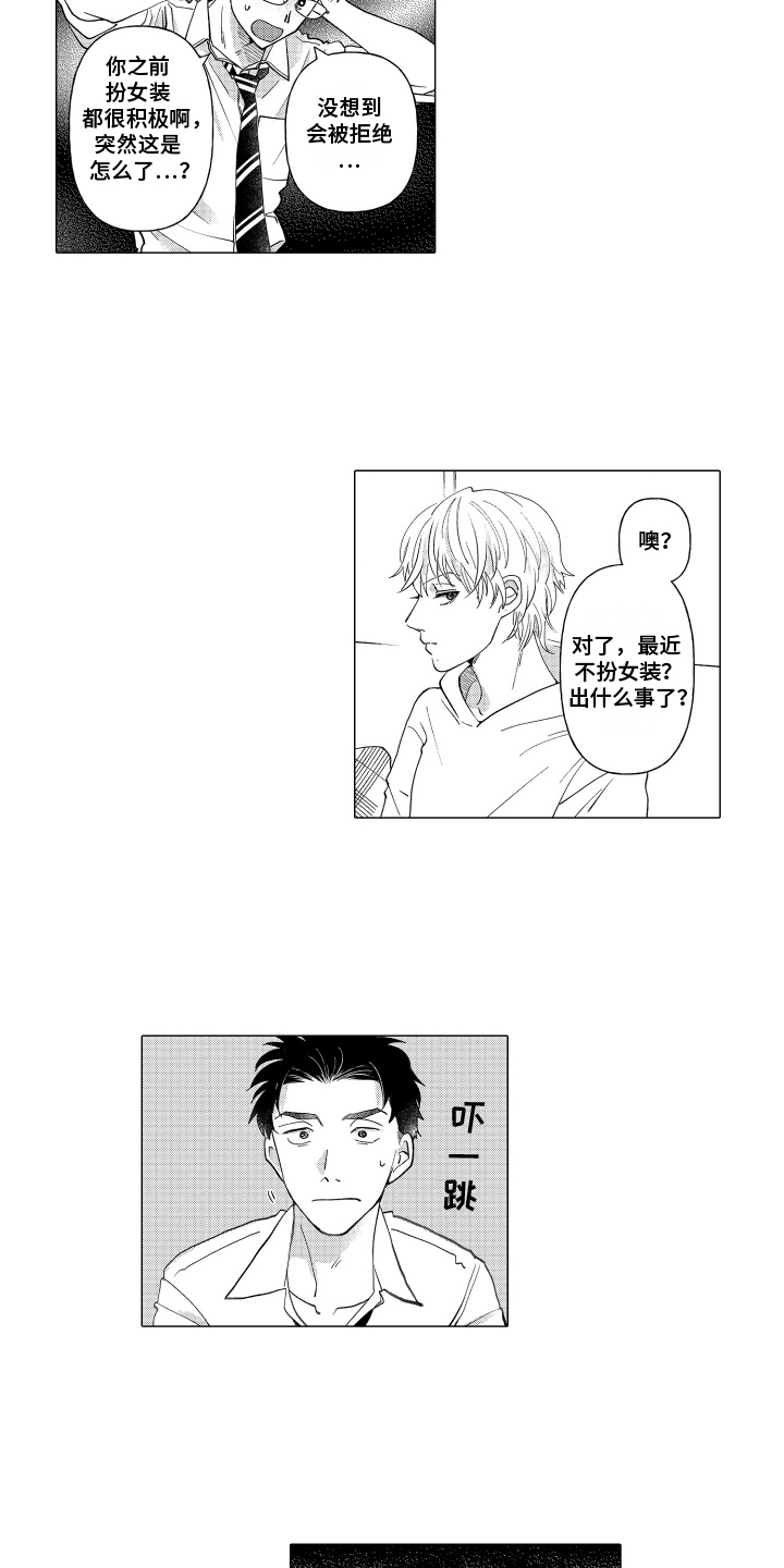 我蠢蠢欲动了漫画,第12话1图