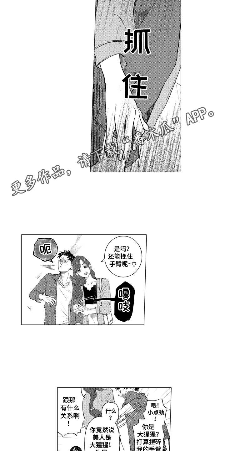 我蠢蠢欲动是什么歌漫画,第2话2图