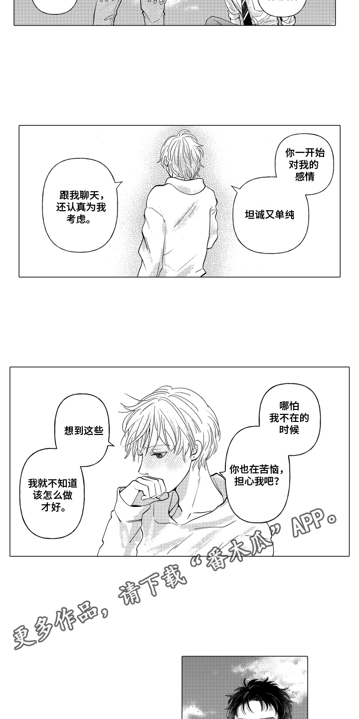 我蠢蠢欲动的心漫画,第15话2图