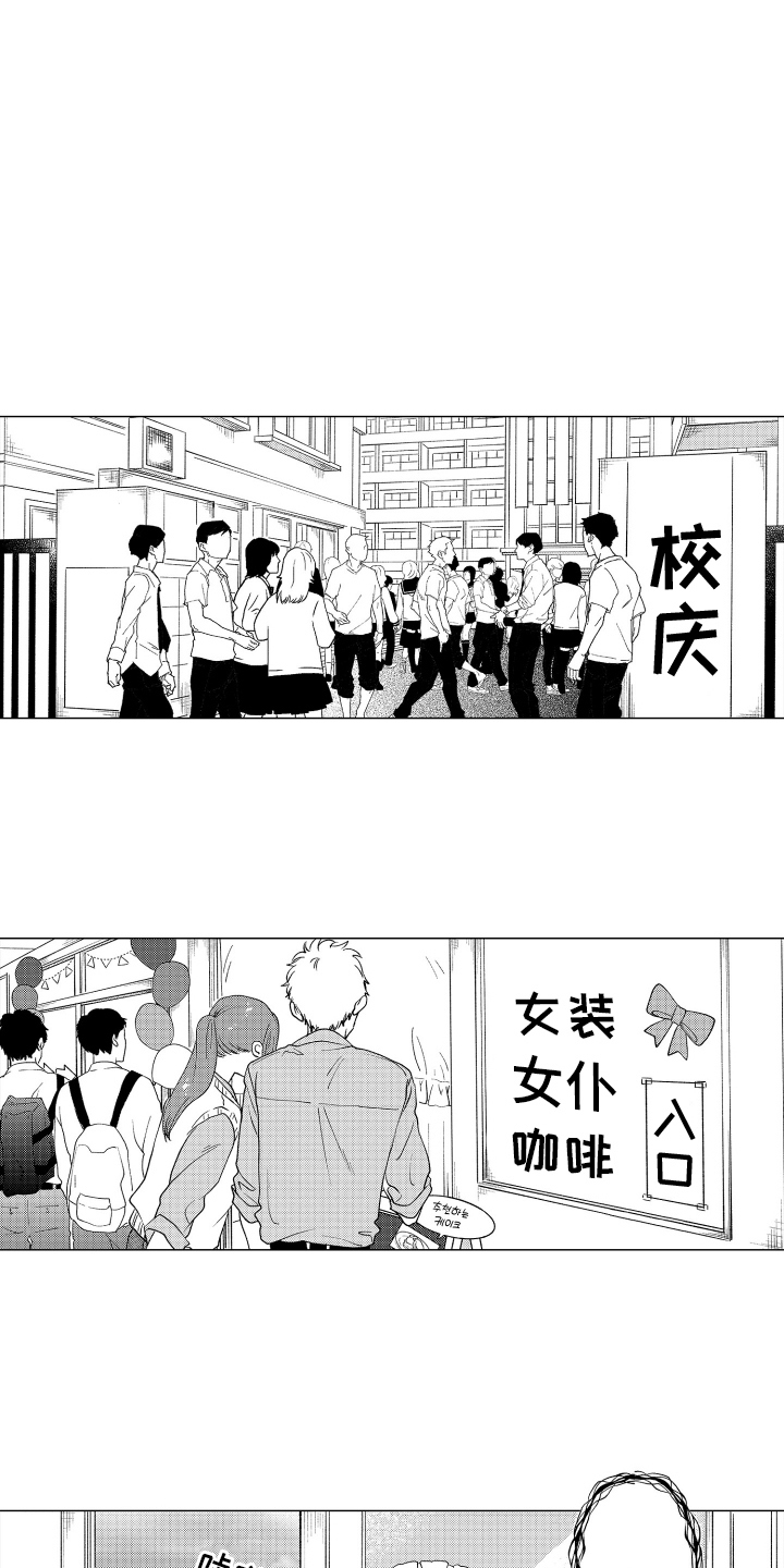 我蠢蠢欲动的心漫画,第17话1图