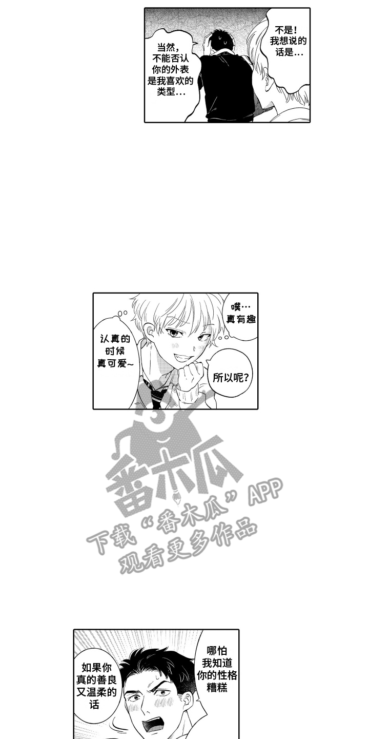 我蠢蠢欲动的心漫画,第30话2图