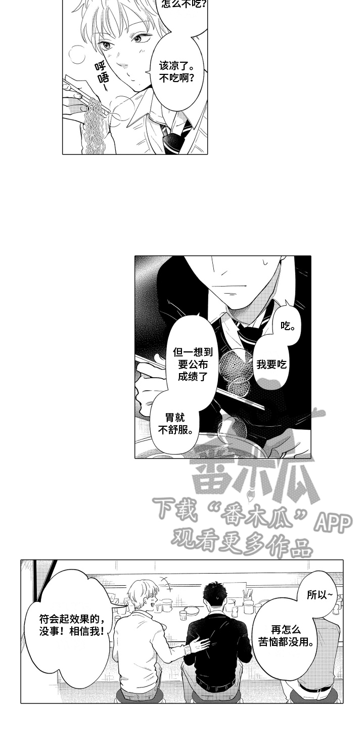 我蠢蠢欲动的心漫画,第27话2图