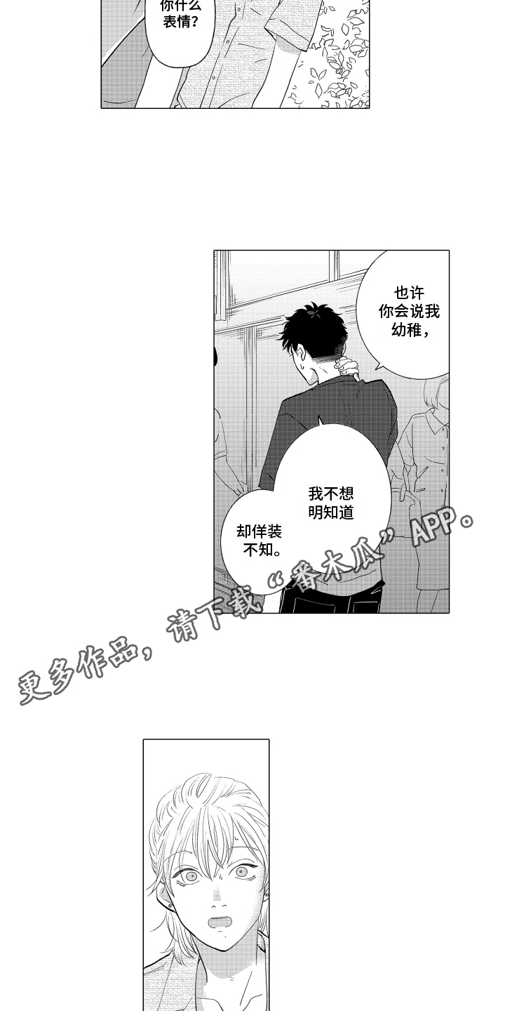 我蠢蠢欲动的心漫画,第10话2图