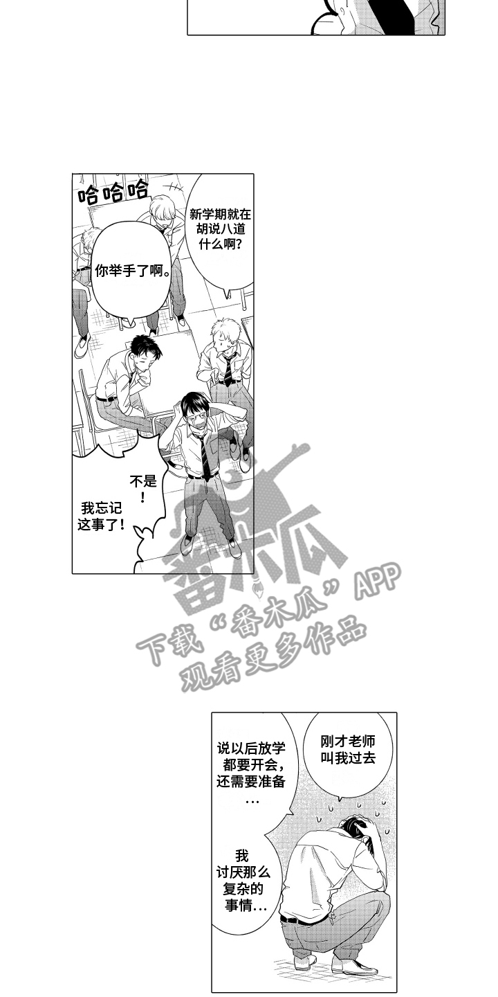 我蠢蠢欲动的心漫画,第11话2图