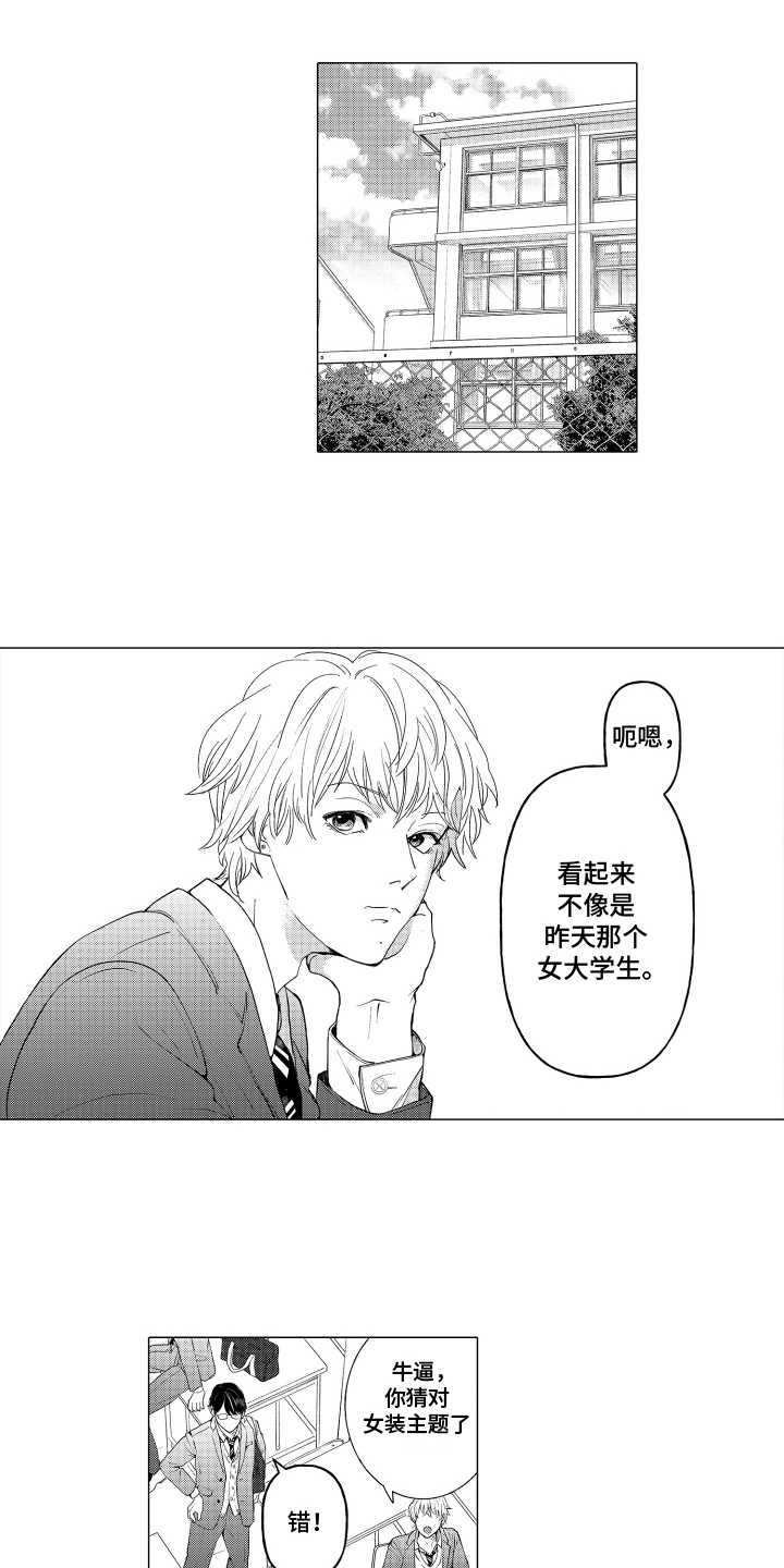 我蠢蠢欲动是什么歌漫画,第2话1图