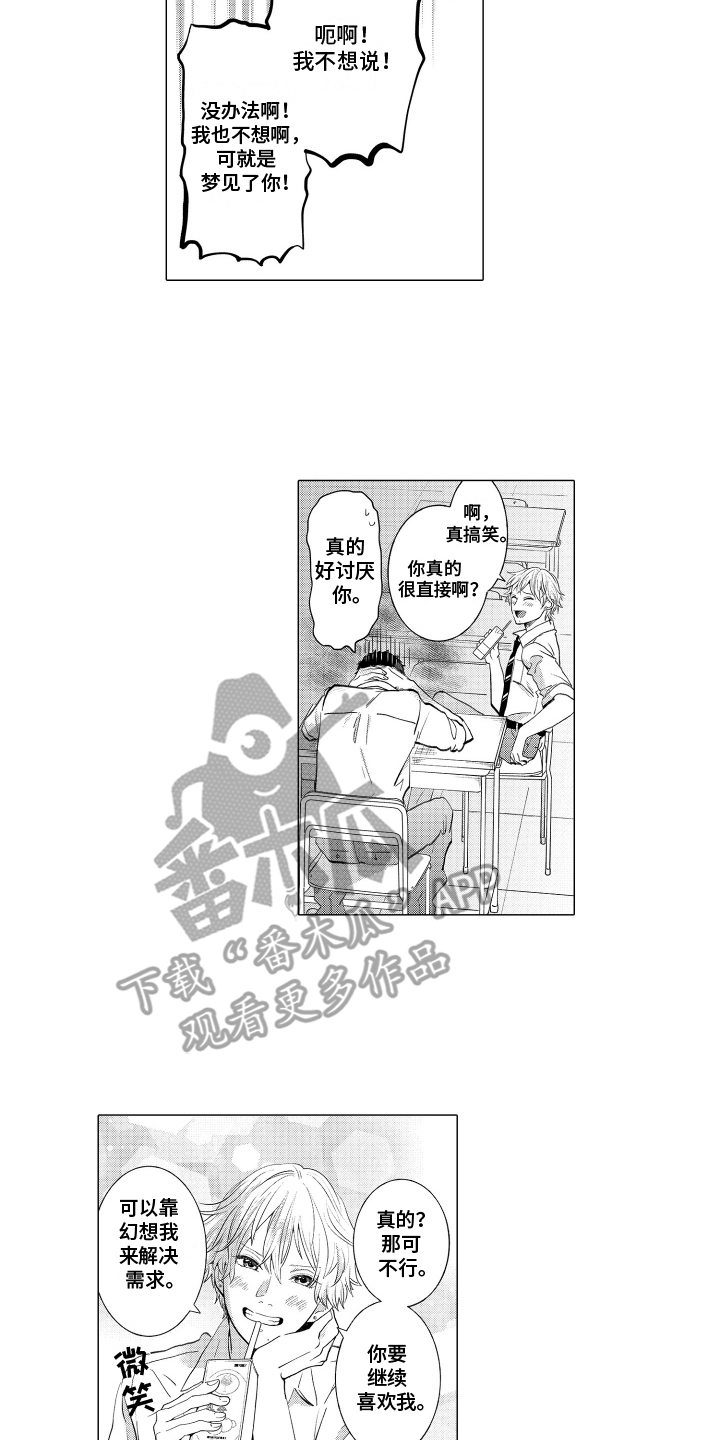 我蠢蠢欲动的心漫画,第6话2图