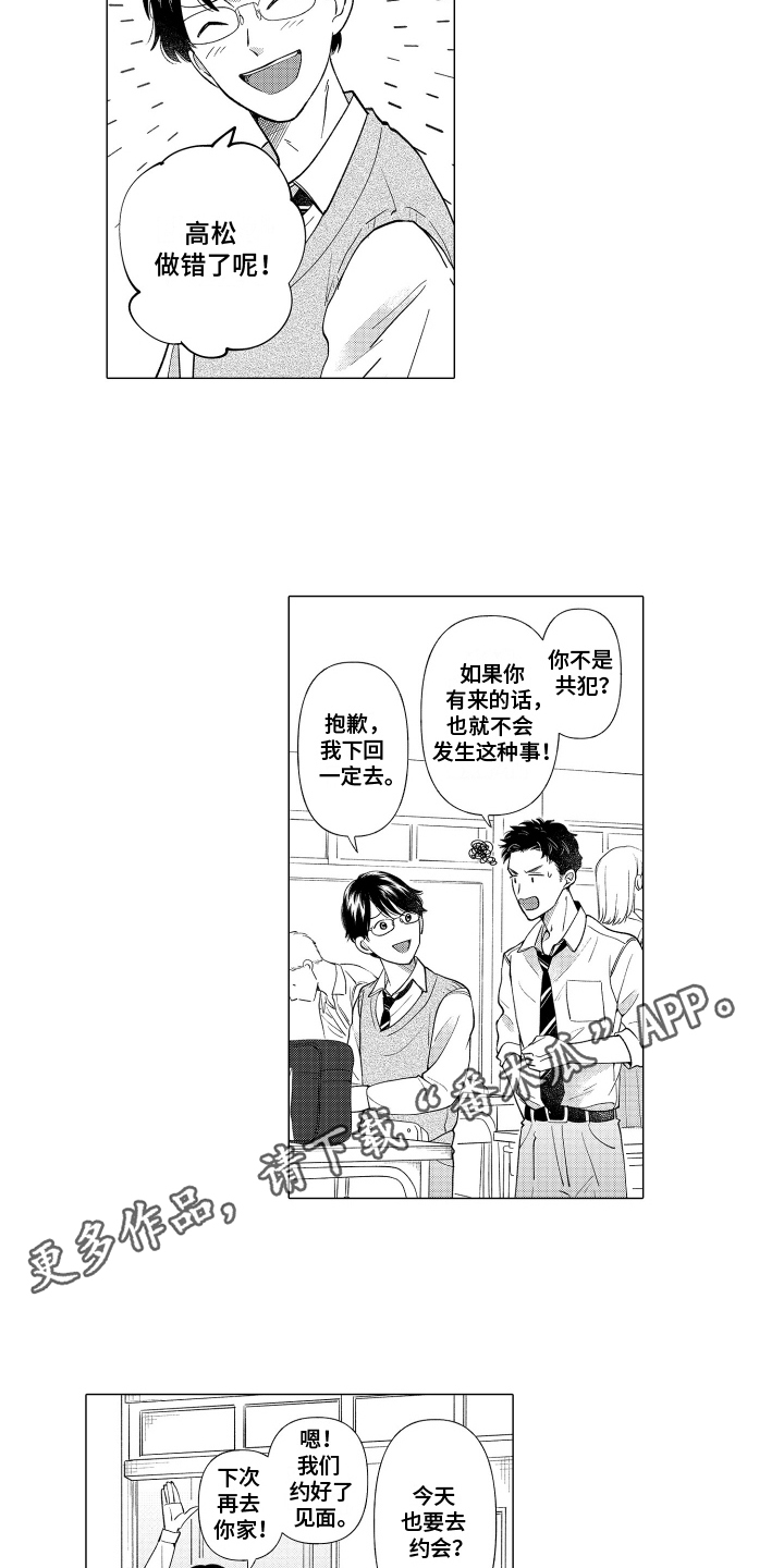 我蠢蠢欲动的心漫画,第25话2图