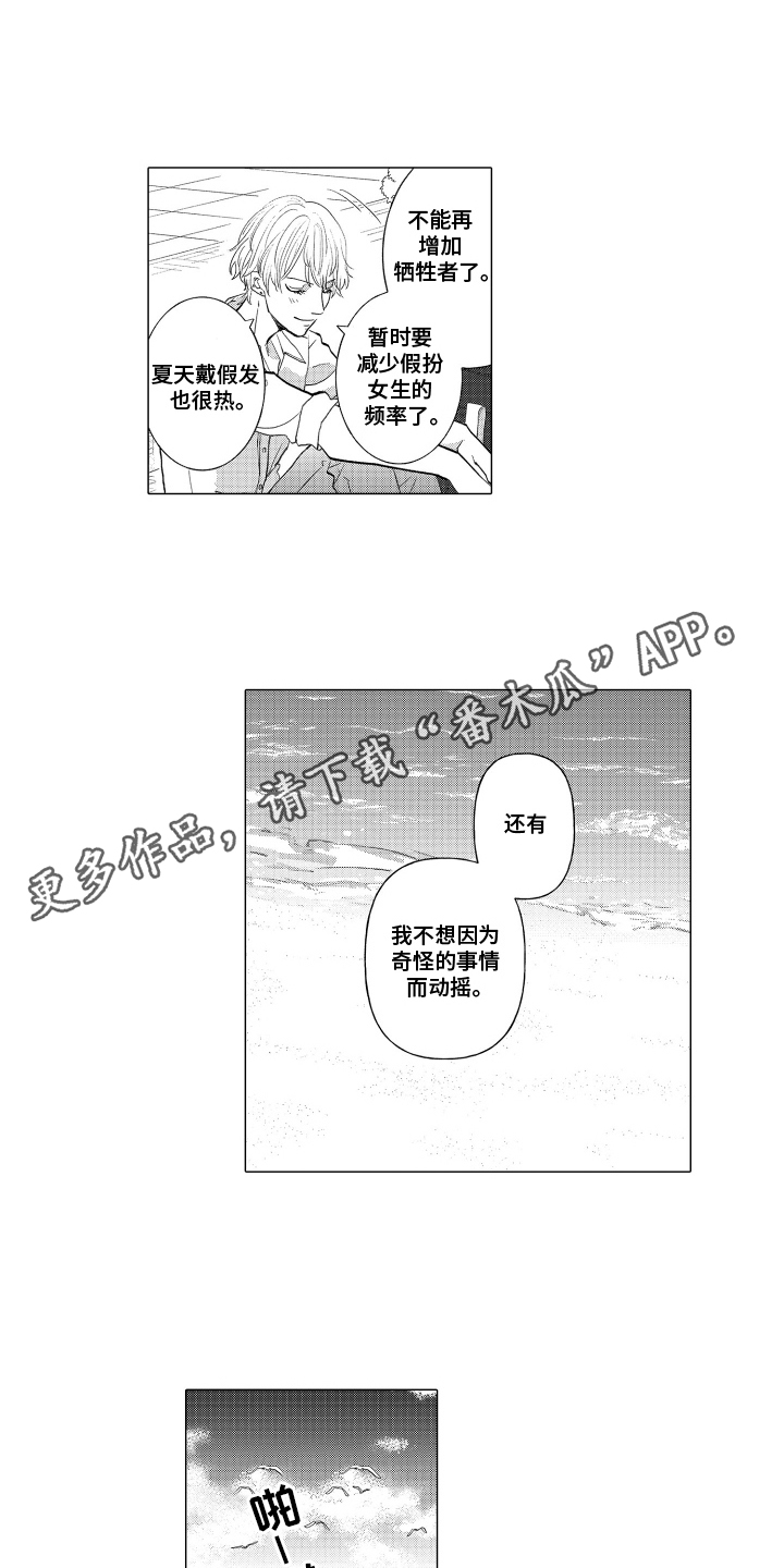 我蠢蠢欲动的心漫画,第6话2图