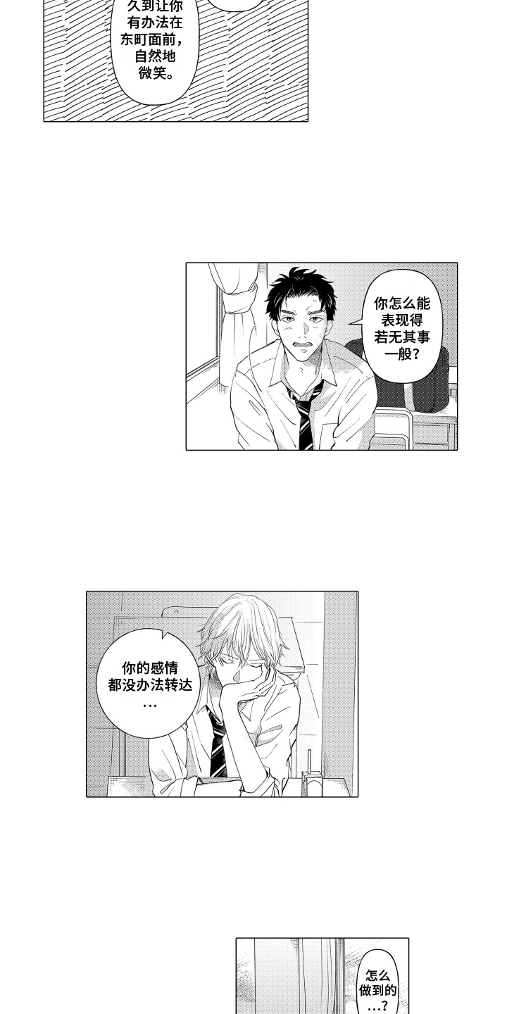 我蠢蠢欲动了漫画,第5话1图