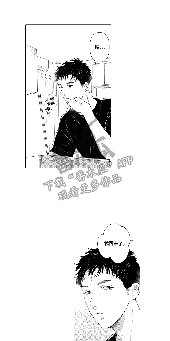 我蠢蠢欲动的心漫画,第29话1图