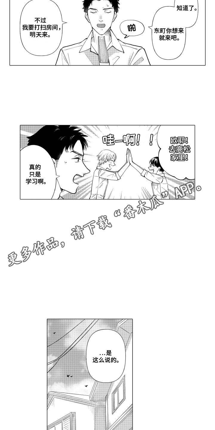 我蠢蠢欲动漫画,第22话2图