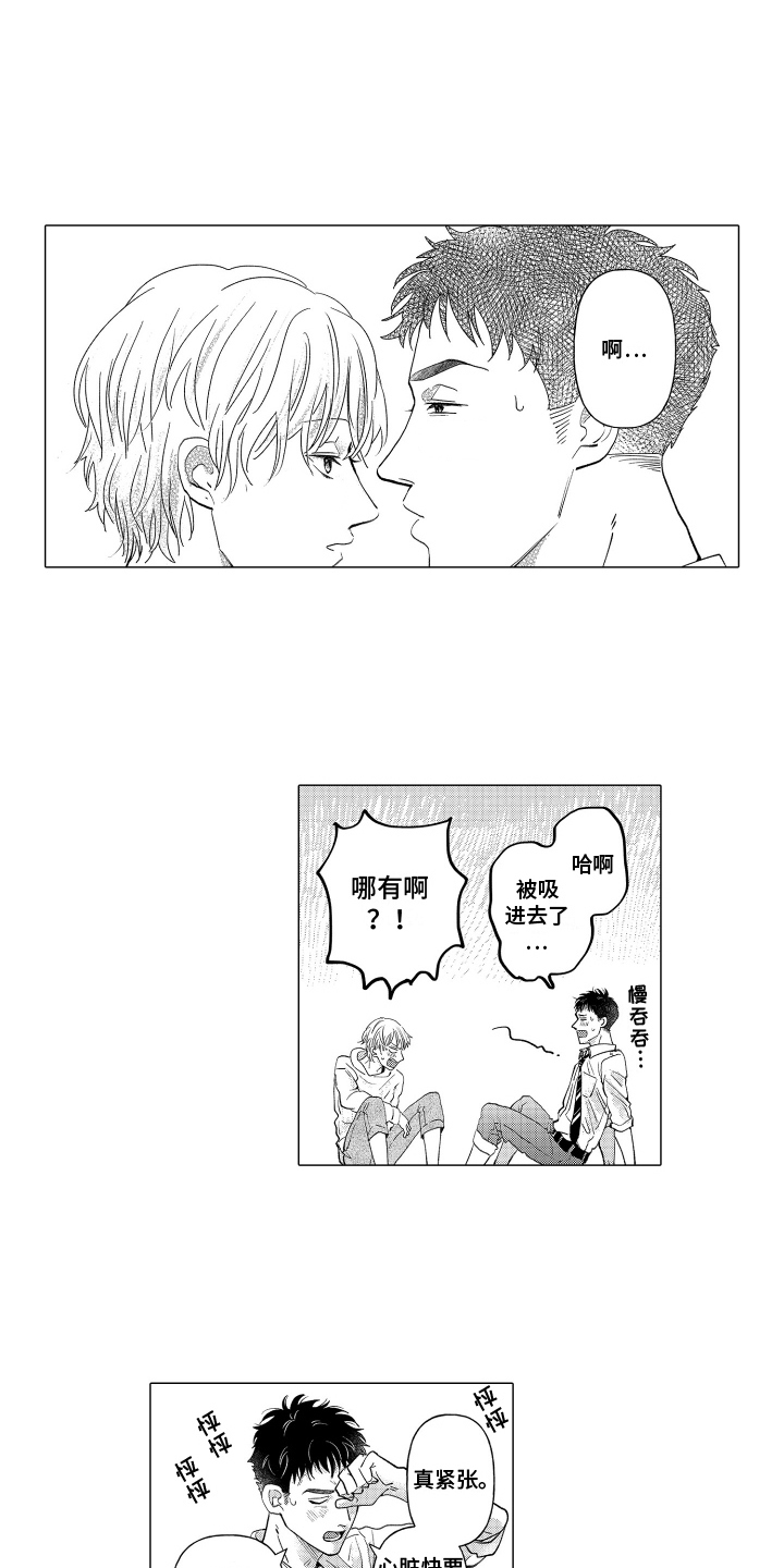 我蠢蠢欲动的心漫画,第15话1图