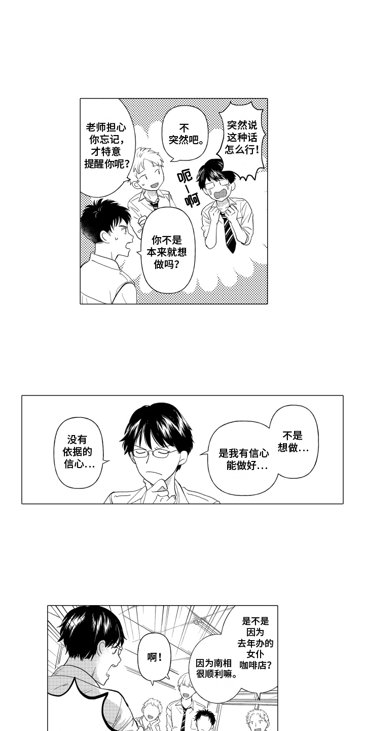 我蠢蠢欲动的心就要飞向你漫画,第11话1图