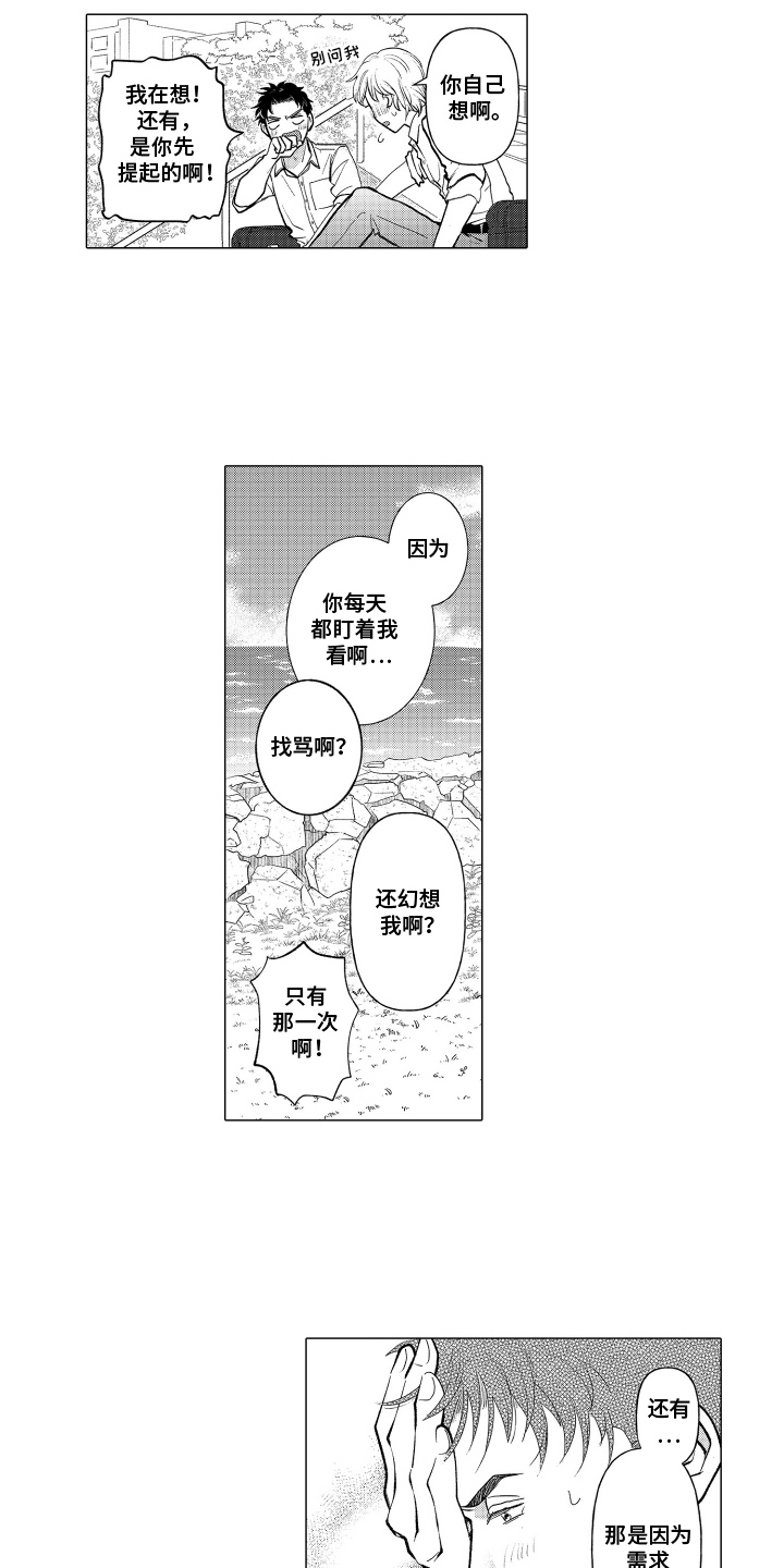 我蠢蠢欲动的心漫画,第6话1图