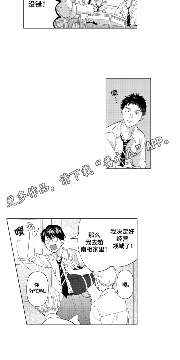 我蠢蠢欲动的心就要飞向你漫画,第11话2图