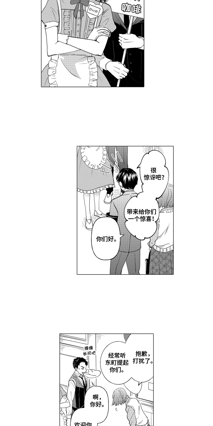 我蠢蠢欲动的心漫画,第18话1图