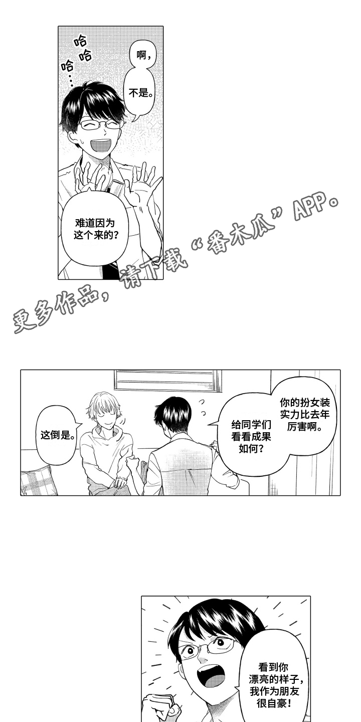 我蠢蠢欲动了漫画,第12话2图