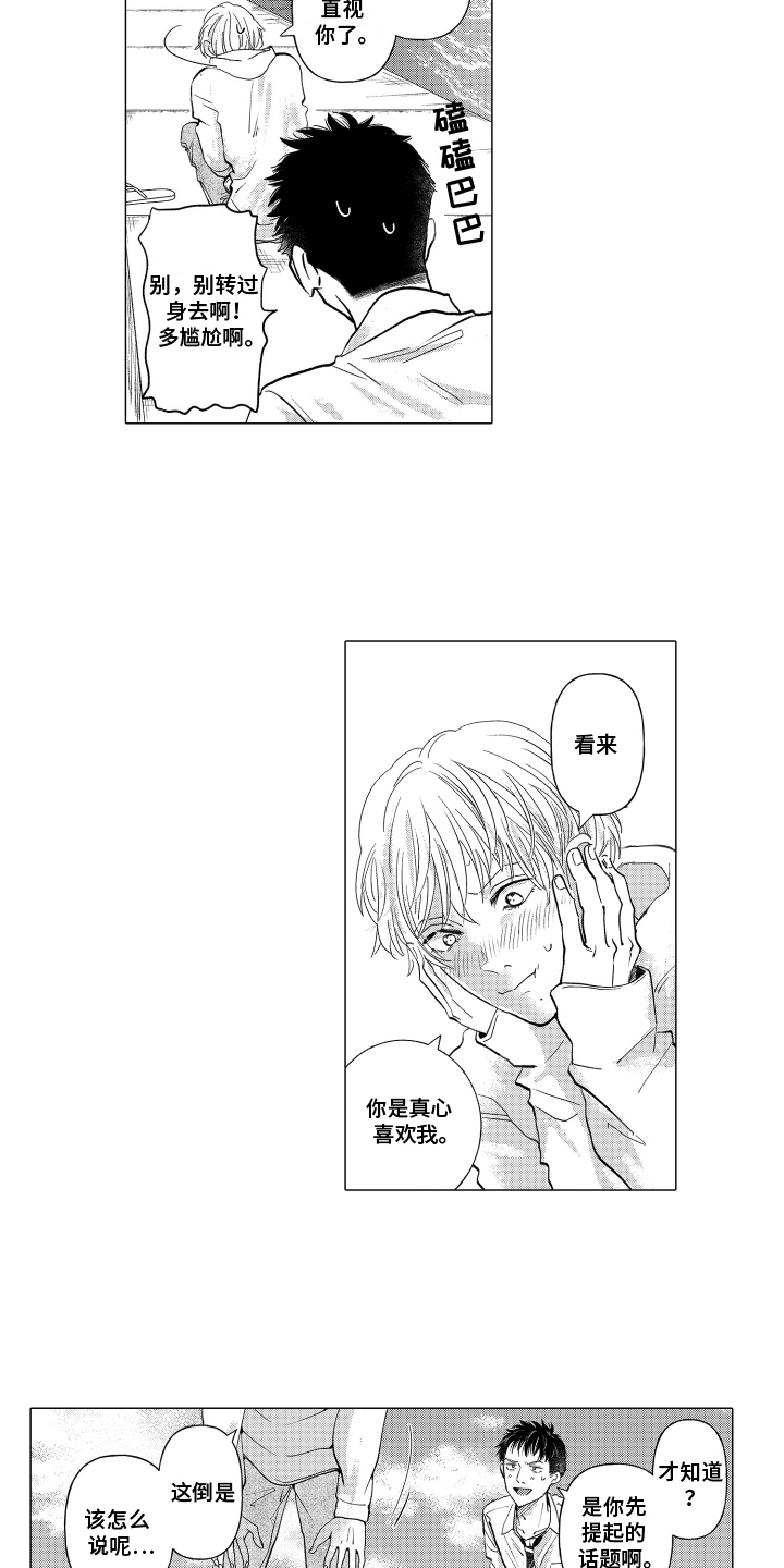 我蠢蠢欲动的心漫画,第15话1图