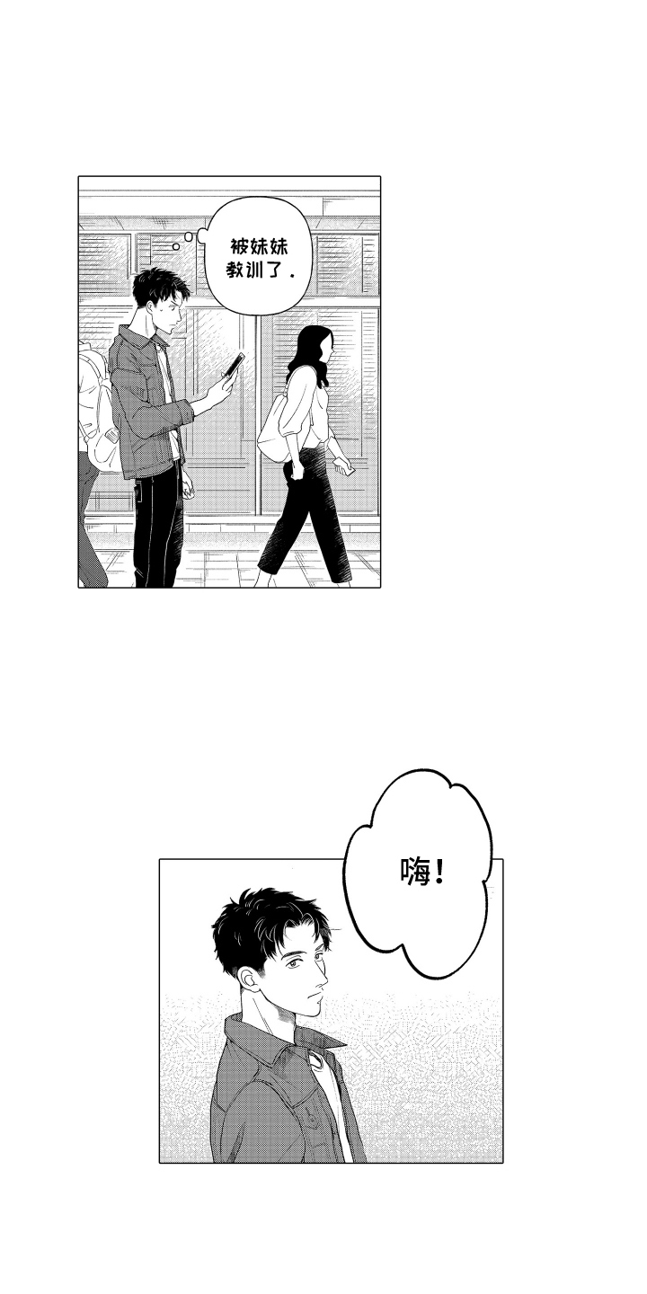 我蠢蠢欲动的心英文漫画,第1话1图