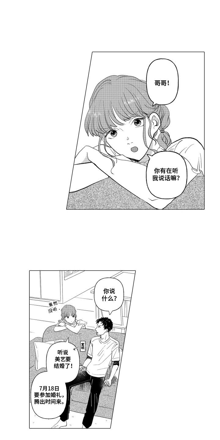 我蠢蠢欲动的心漫画,第7话1图