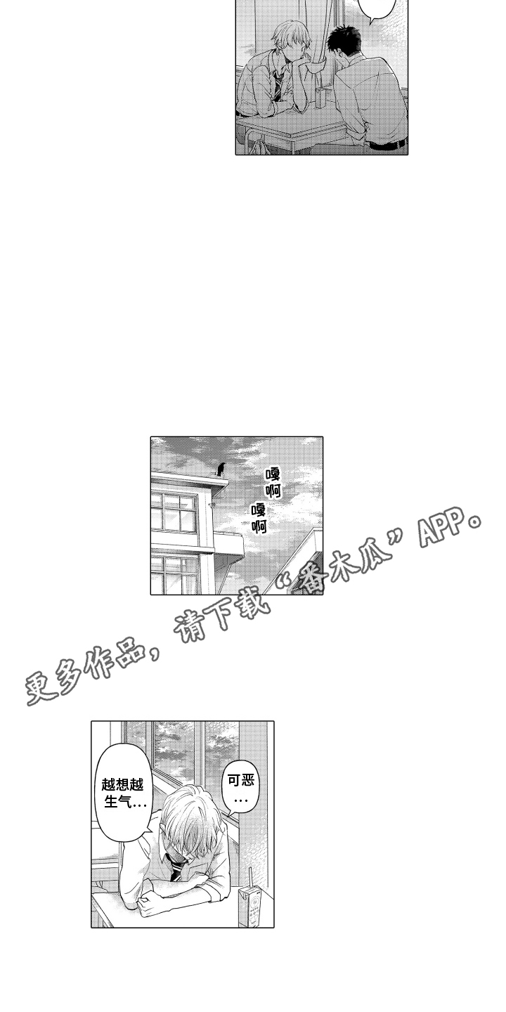 我蠢蠢欲动了漫画,第5话2图