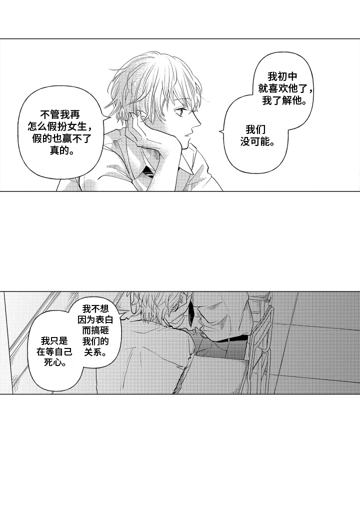 我蠢蠢欲动的心漫画,第4话1图