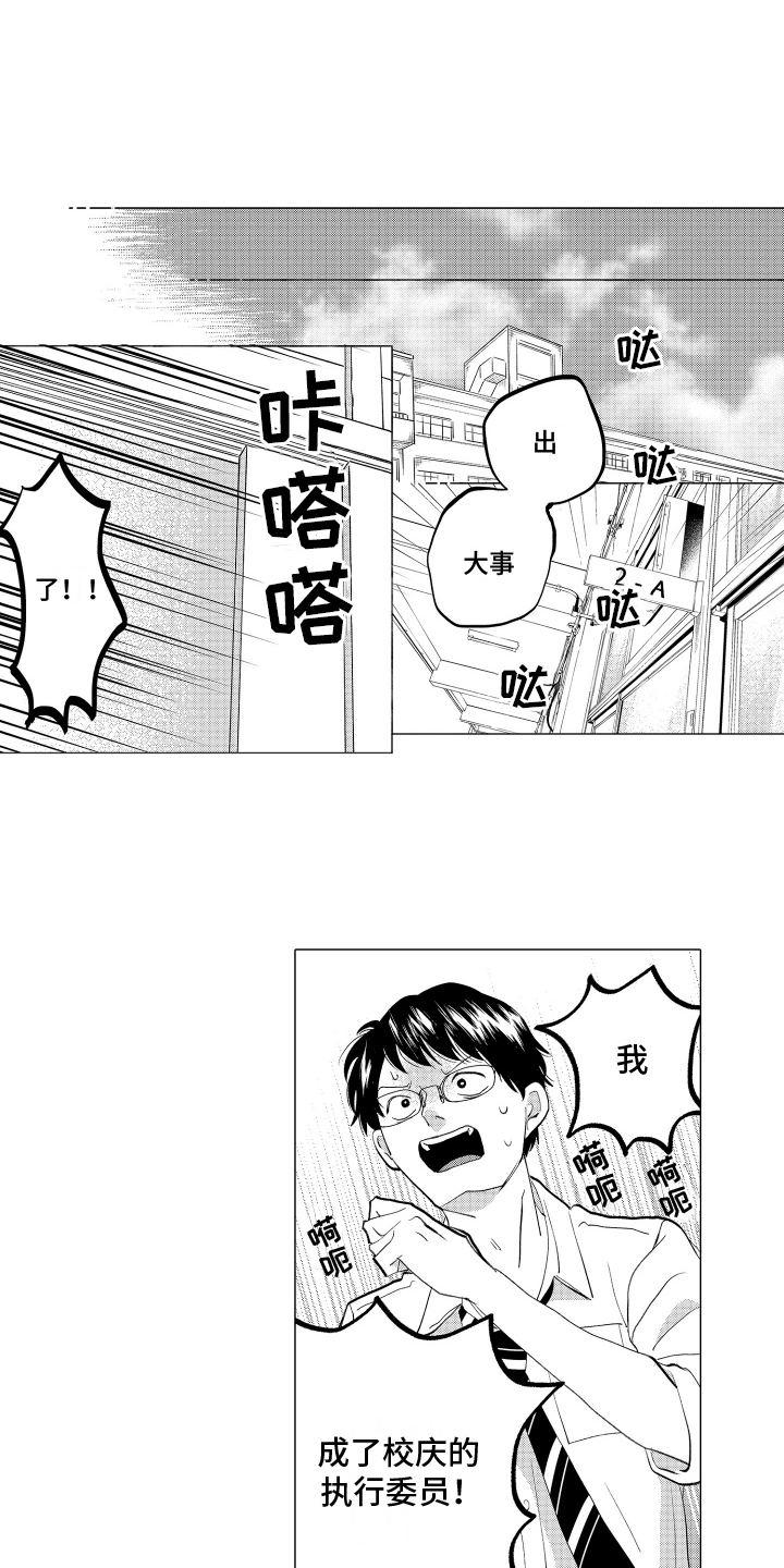 我蠢蠢欲动的心漫画,第11话1图