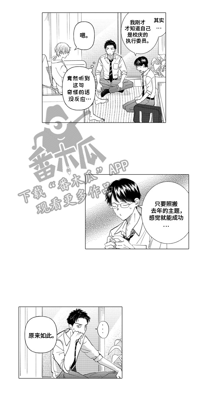 我蠢蠢欲动了漫画,第12话2图