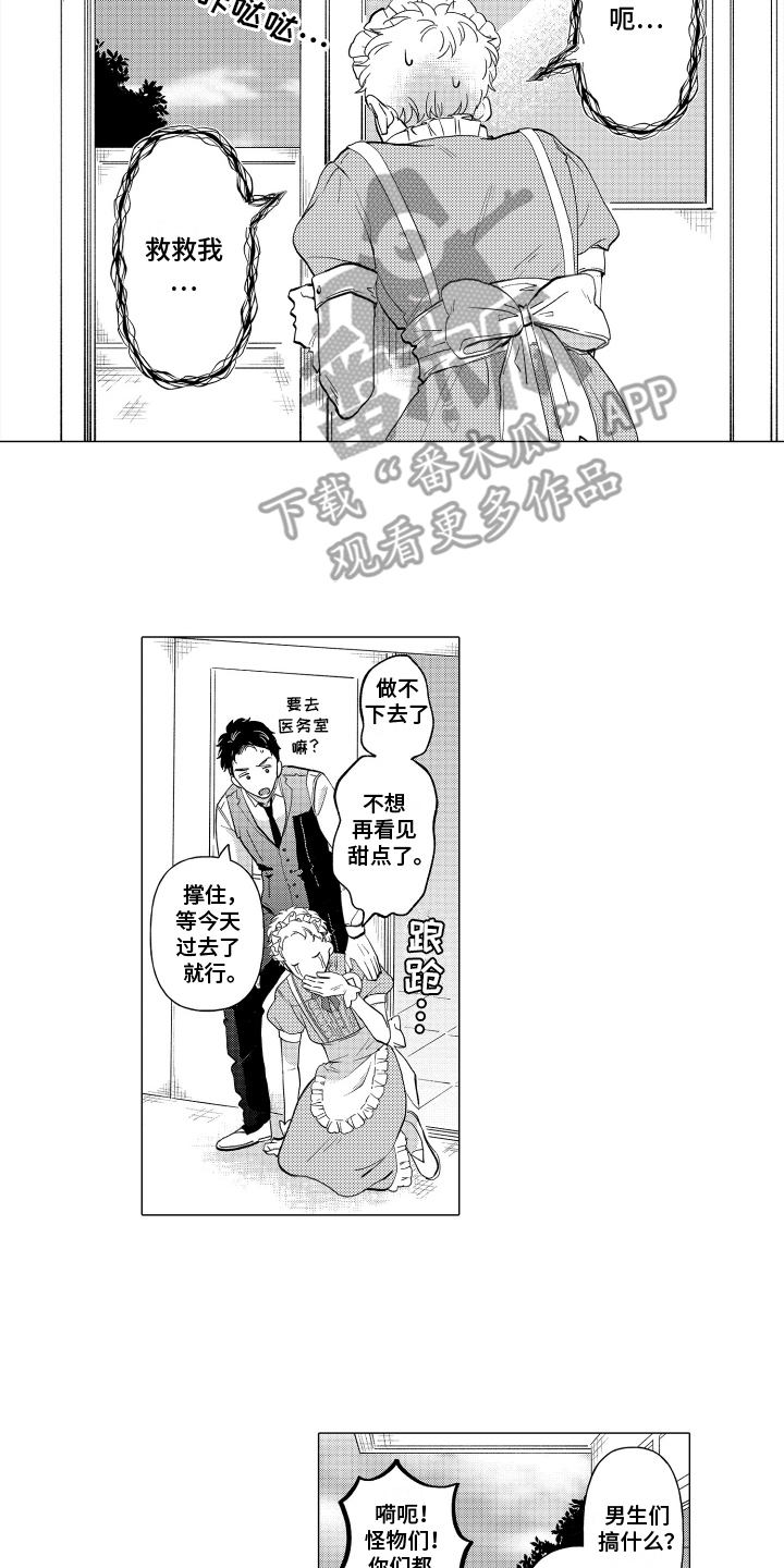 我蠢蠢欲动的心漫画,第17话2图