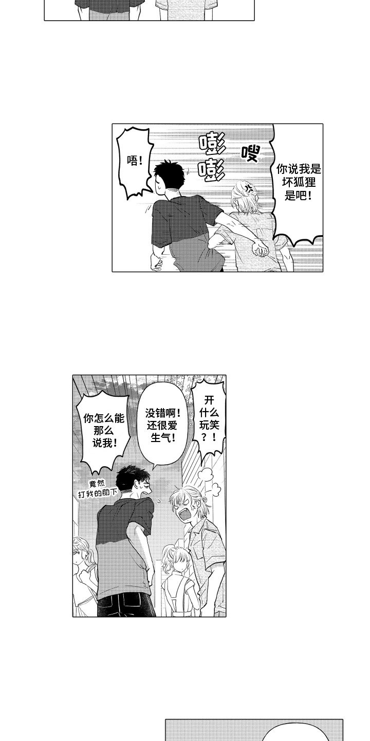 我蠢蠢欲动的心漫画,第10话1图