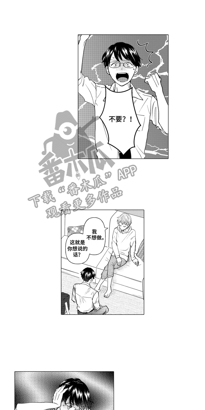 我蠢蠢欲动的心漫画,第12话2图