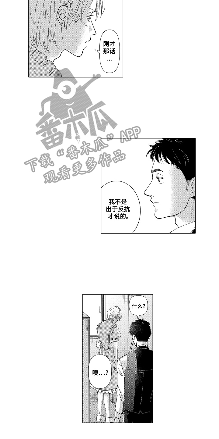 我蠢蠢欲动的心漫画,第19话2图