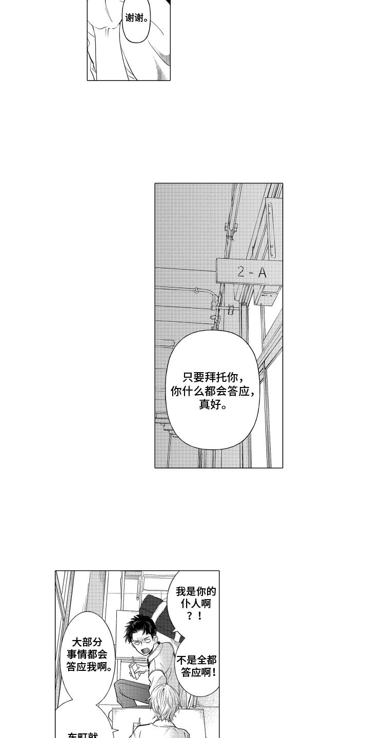 我蠢蠢欲动的心漫画,第4话1图