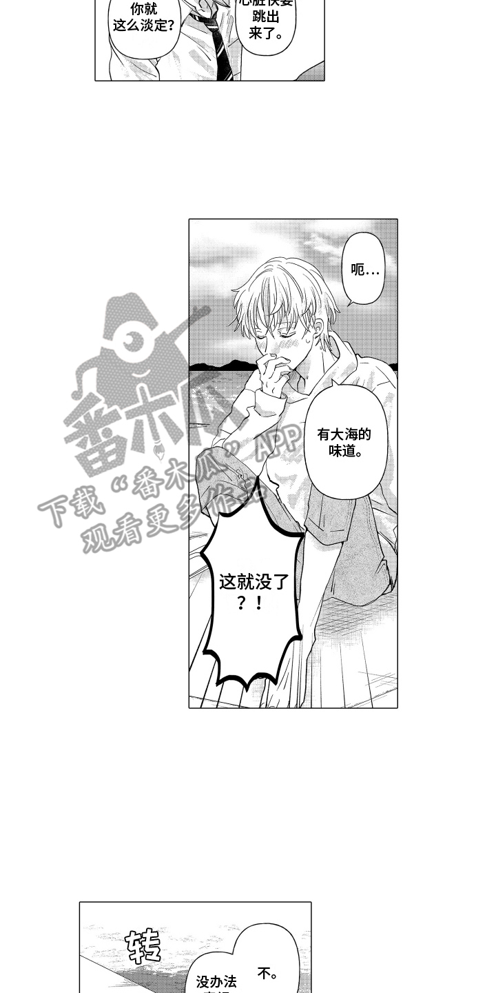 我蠢蠢欲动的心漫画,第15话2图