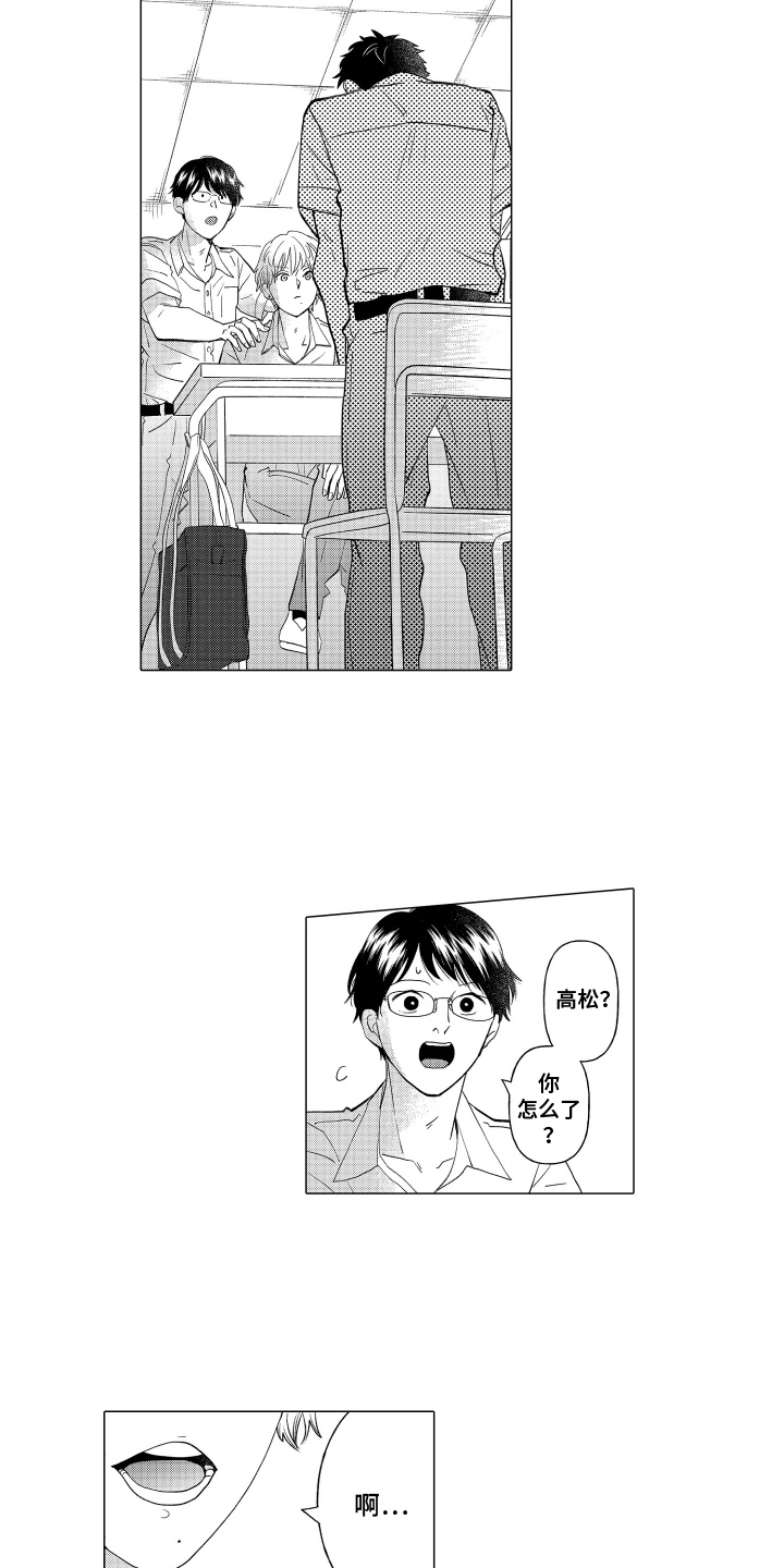 我蠢蠢欲动的心就要飞向你漫画,第8话1图