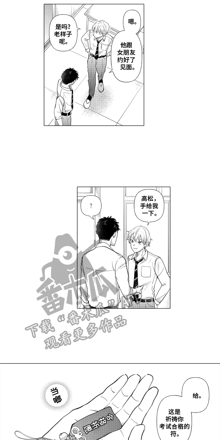 我蠢蠢欲动的心漫画,第25话2图