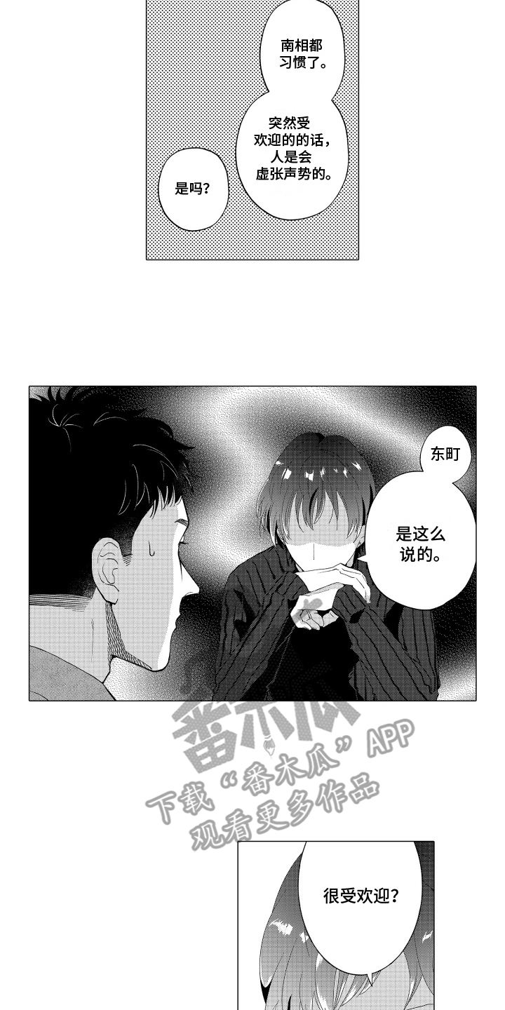 我蠢蠢欲动的心漫画,第29话1图