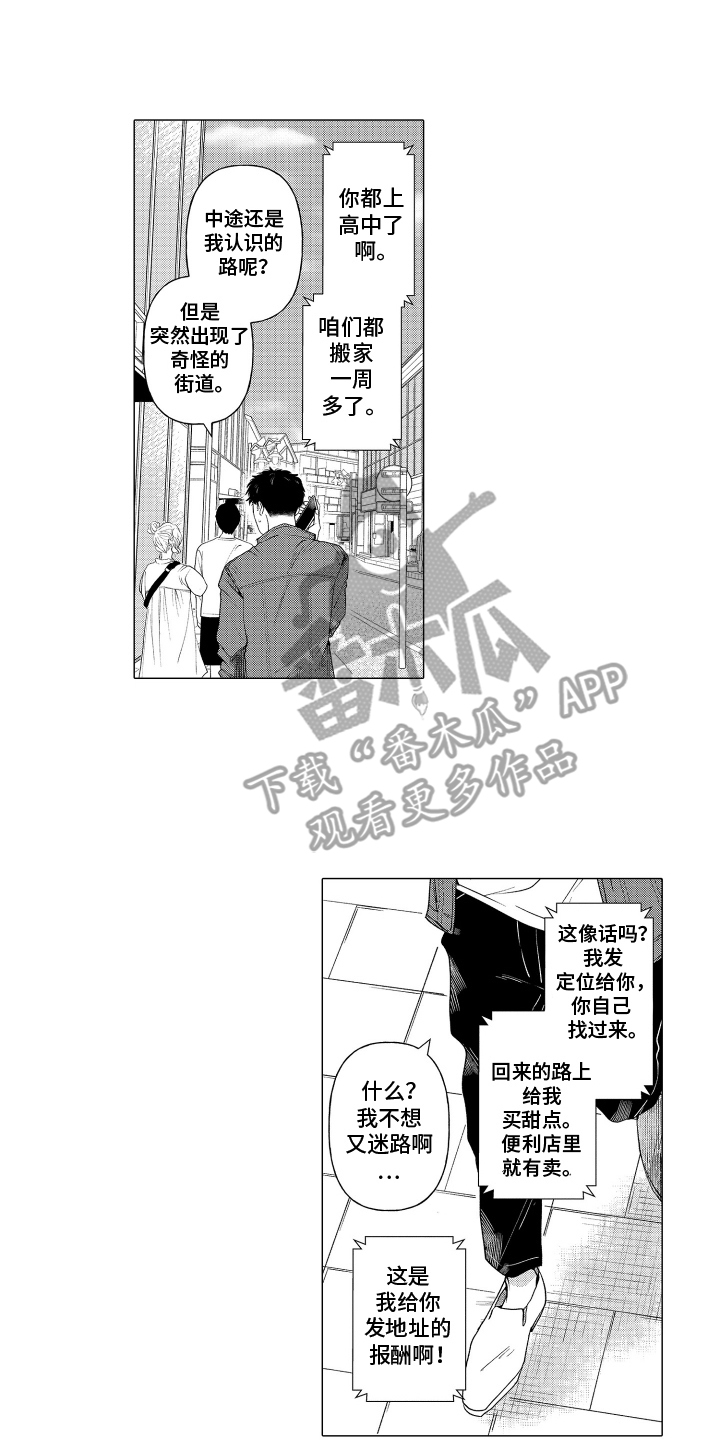 我蠢蠢欲动我怦然心动是什么歌漫画,第1话2图