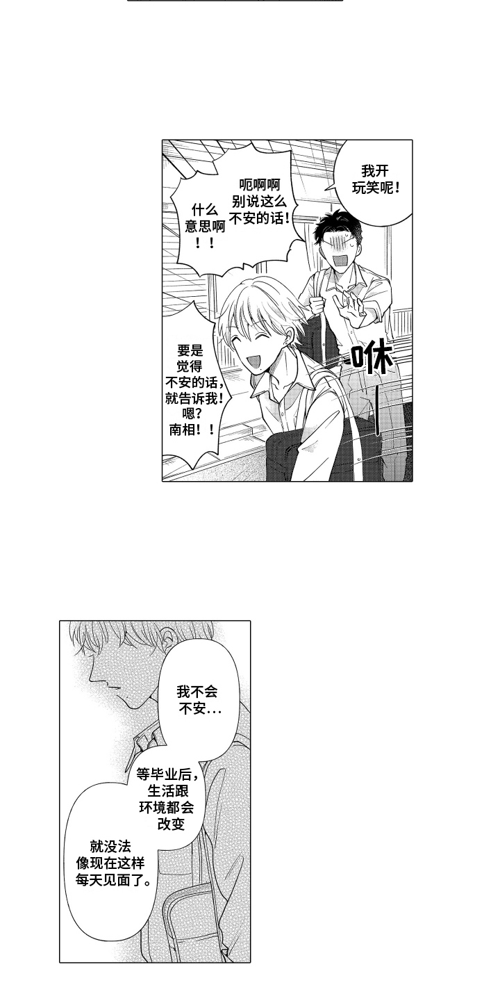 我蠢蠢欲动的心就要飞向你漫画,第23话1图