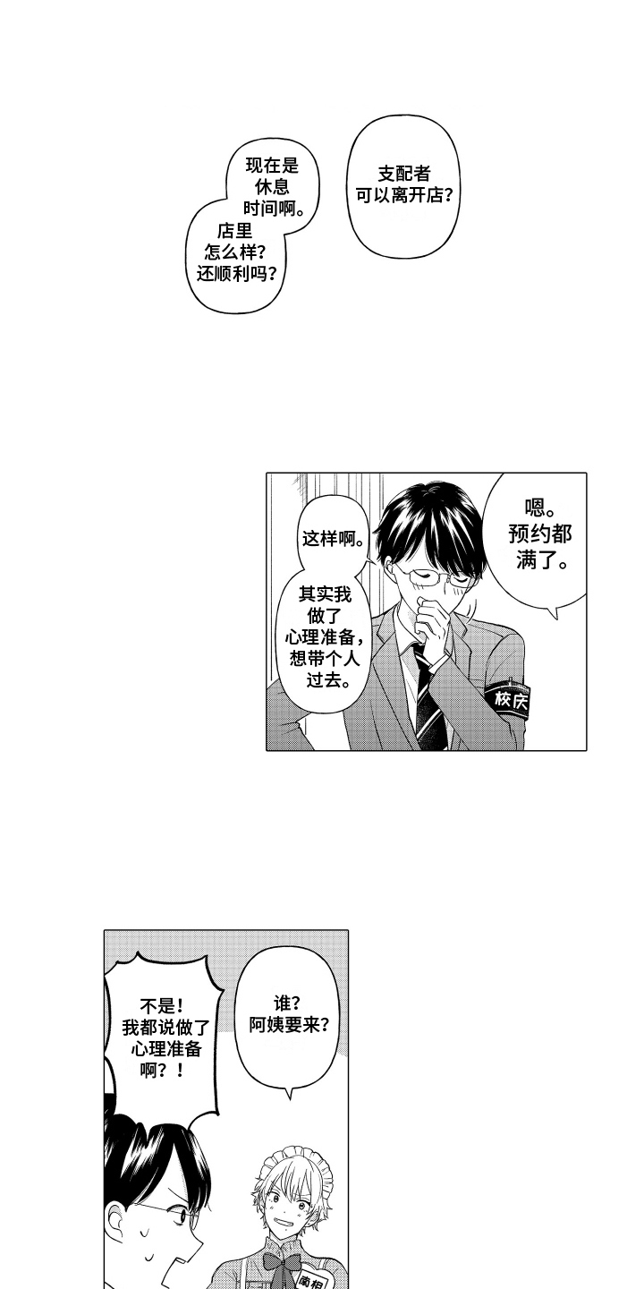 我蠢蠢欲动的心漫画,第18话1图