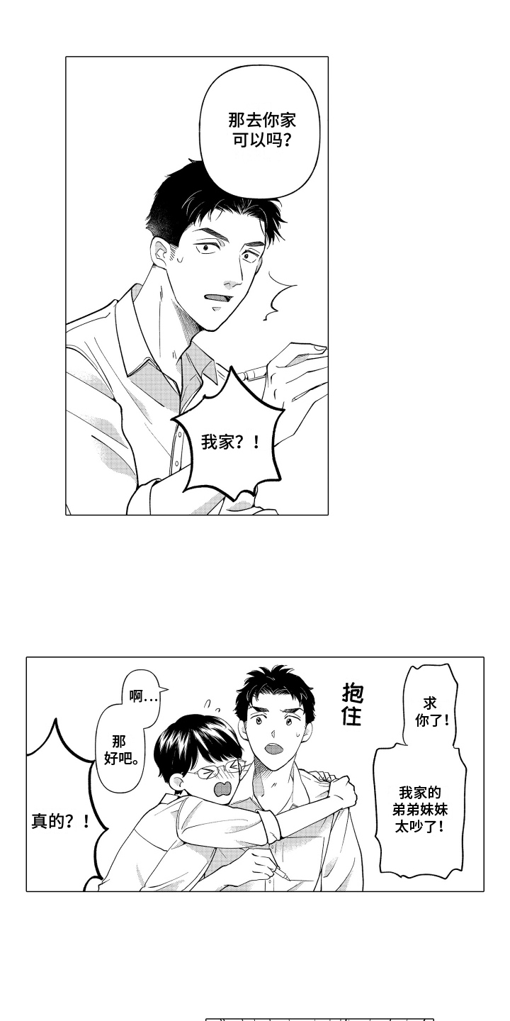 我蠢蠢欲动了漫画,第22话1图