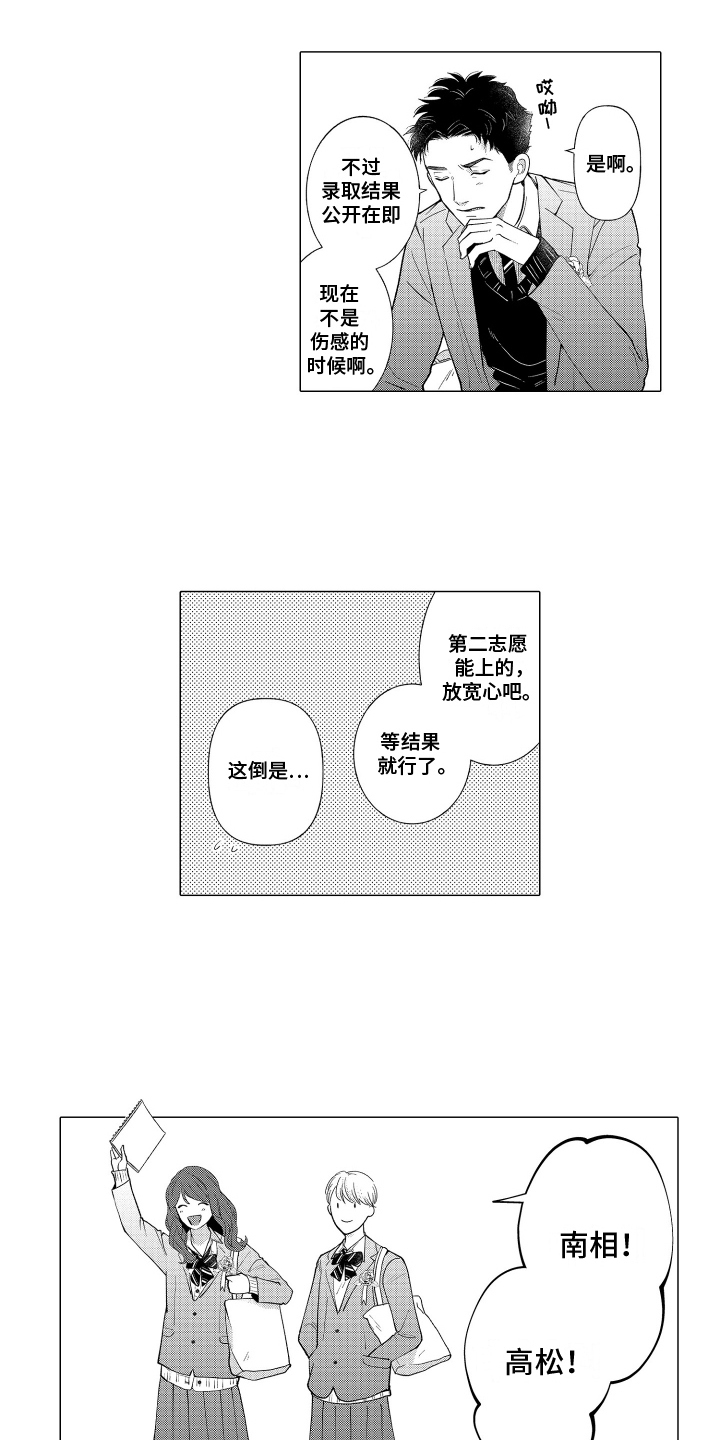 我蠢蠢欲动的心漫画,第26话1图