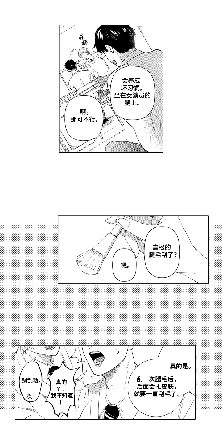 我这颗蠢蠢欲动的心是啥意思漫画,第3话1图