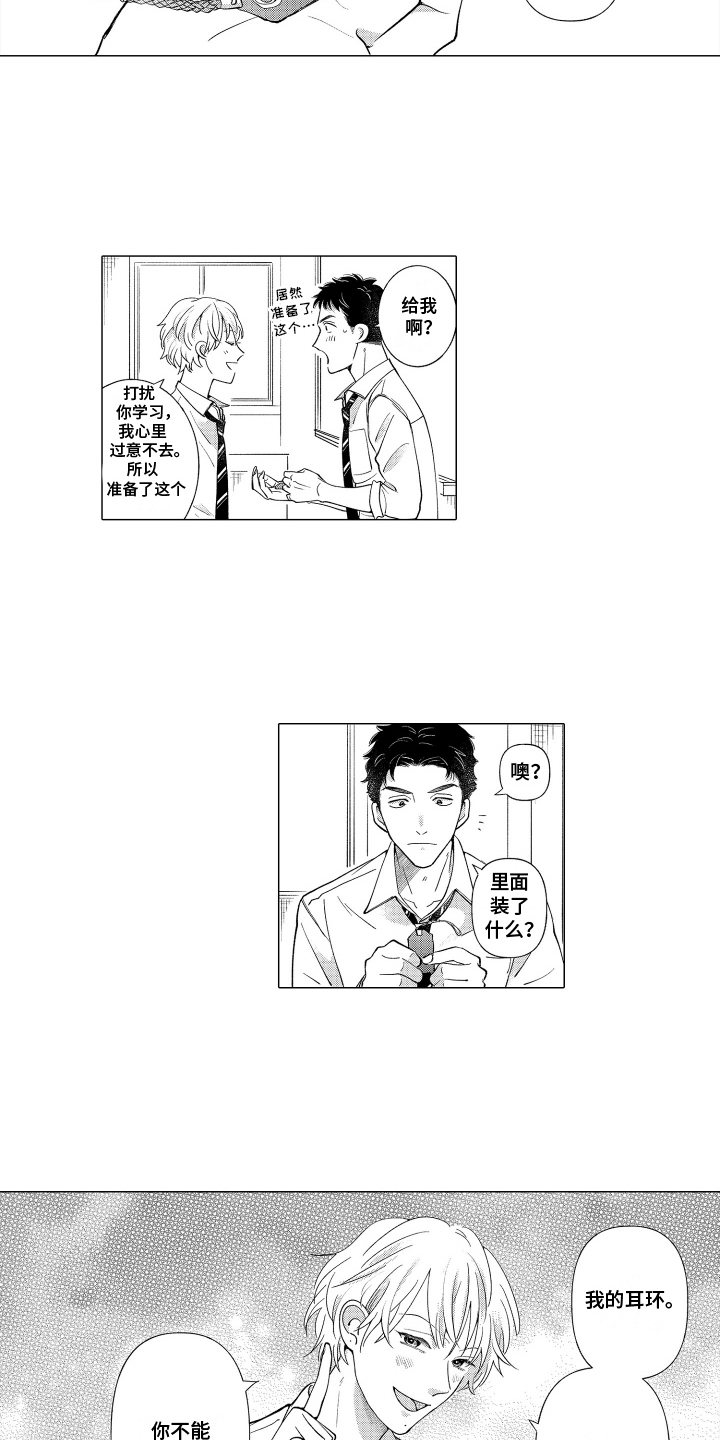 我蠢蠢欲动的心漫画,第25话1图