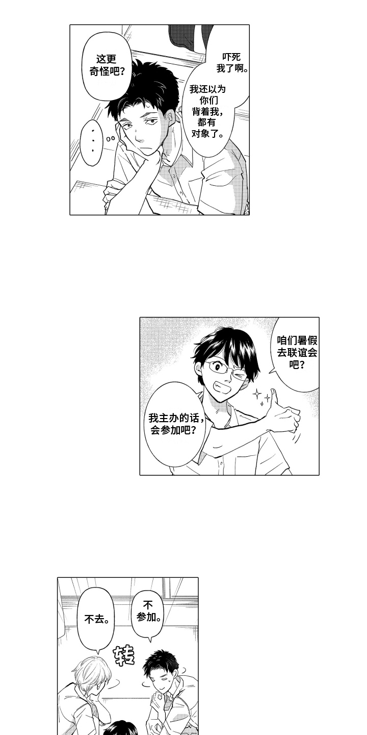 我蠢蠢欲动的心就要飞向你漫画,第8话1图